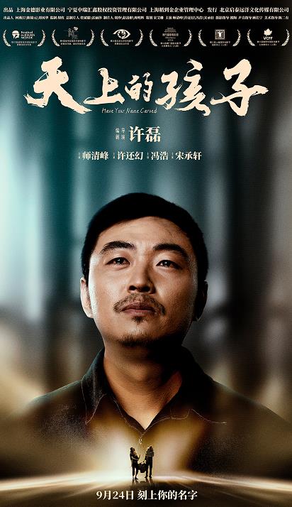 《天上的孩子》发布终极预告及海报,被现实撕扯的何以为父