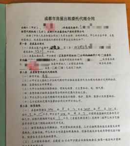 房东与川华居鑫房地产经纪有限公司签订的房屋出租委托代理合同。 租客交的房租去哪儿了?疫情下中介公司玩起租赁套路