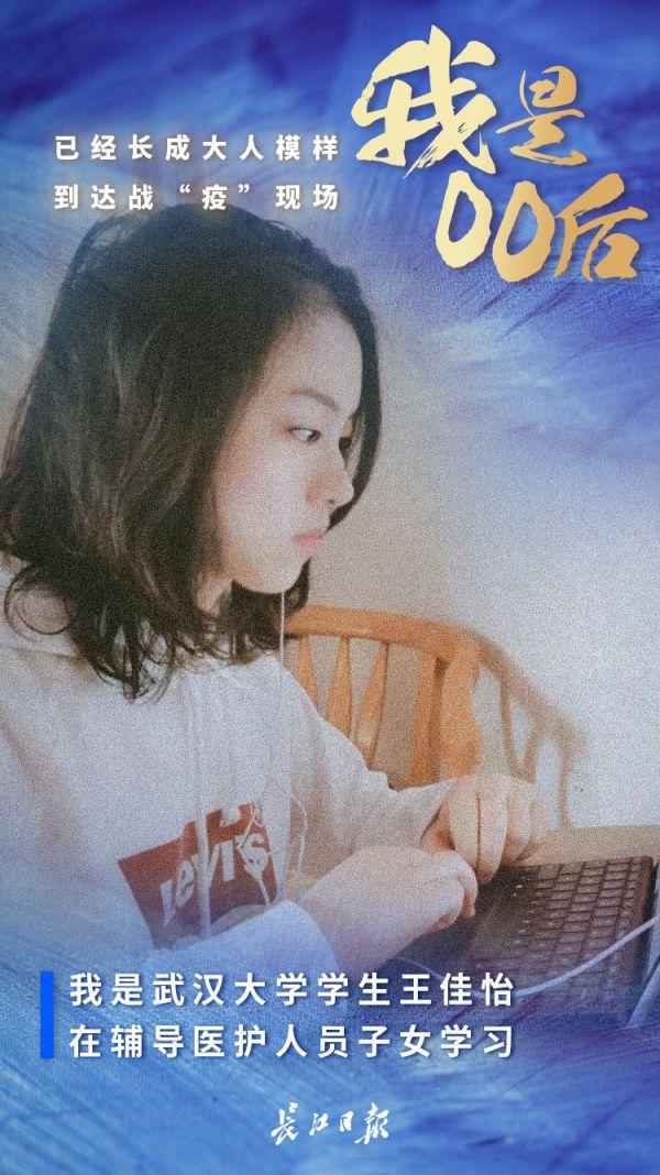 战“疫”:00后已经长成大人模样|海报